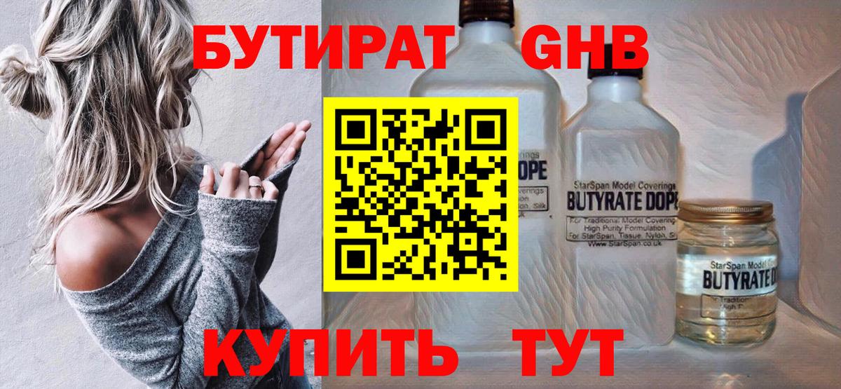 Чебоксары  БУТИРАТ вода  Вход с VPN 