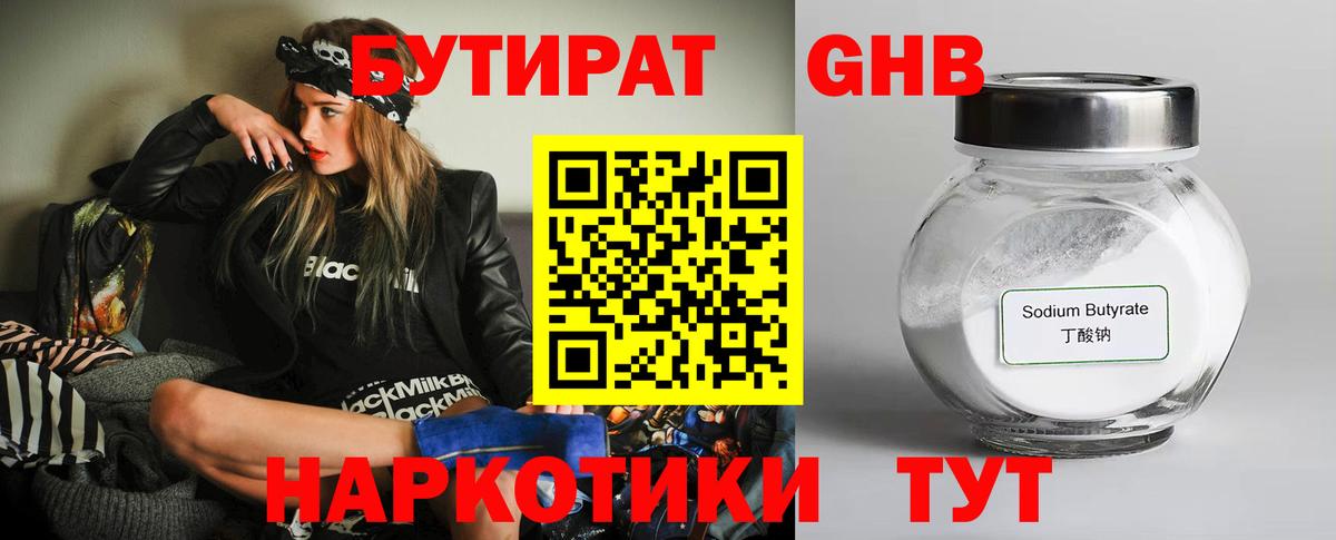 БУТИРАТ BDO Чебоксары