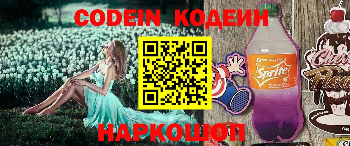 Чебоксары  Codein напиток Lean (лин)  Codein Purple Drank  Вход с VPN 