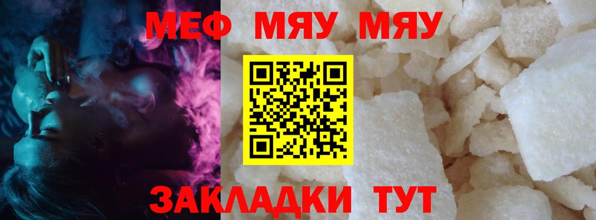 МЯУ-МЯУ  Меф  Чебоксары  Вход с VPN  МЯУ-МЯУ 4 MMC 